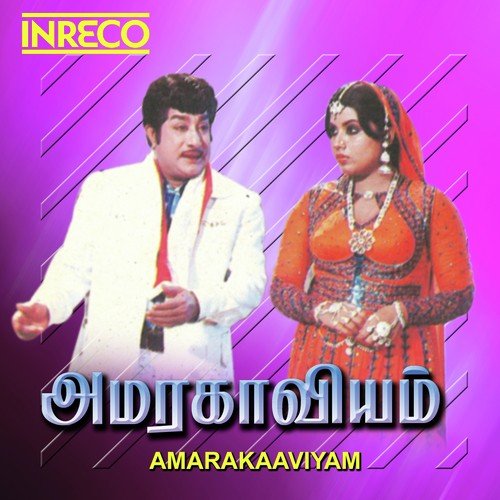 Kaathal - M. S. Viswanathan
