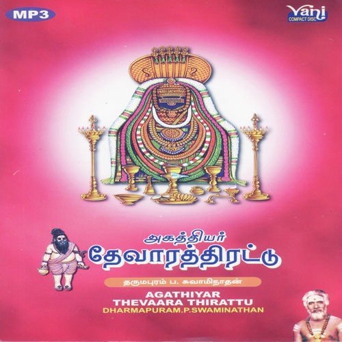 Thiruchirapalli Mattu Vaarkuzha Lalodu - Dharmapuram P. Swaminathan, Traditional