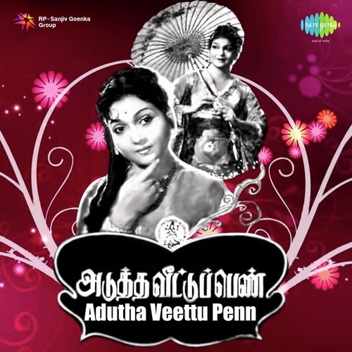 Kannithamizh Manam - P. Adinarayana Rao