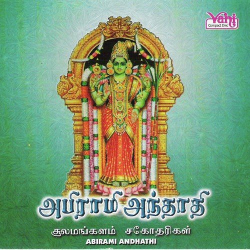 Abirami Andhathi - 1 - Sullamangala Sister, Traditional