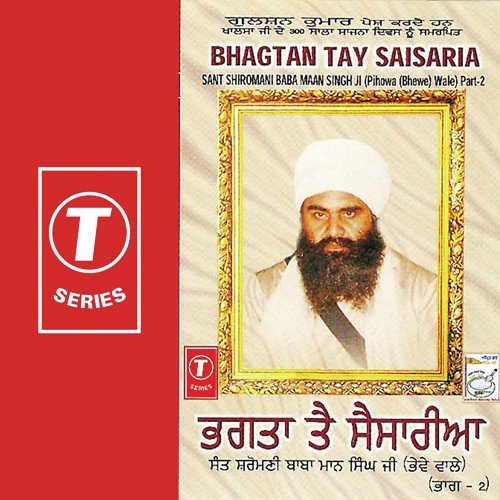 Bhagtan Tay Saisaria (Vyakhya Sahit) - Sant Baba Maan Singh Ji-Pihowa Wale