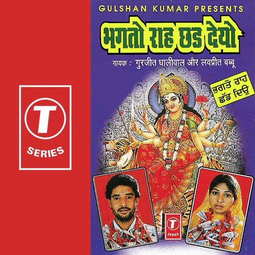 Jot Teri Jag Di Rave - Gurjeet Dhaliwal, Lovepreet Babbu, Bhushan Dua