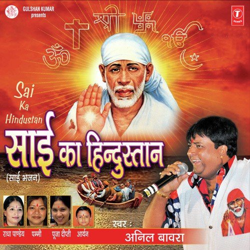 Hare Sai Hare Sai Sai Sai (Dhun) - Various Artists