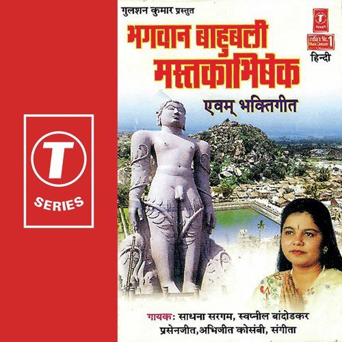 Bahubali Ki Aarti - Sadhana Sargam, Sangeeta, Prasanjeet, Swapnil Bandodkar, Abhijeet Kosambi, Mandaar Khare