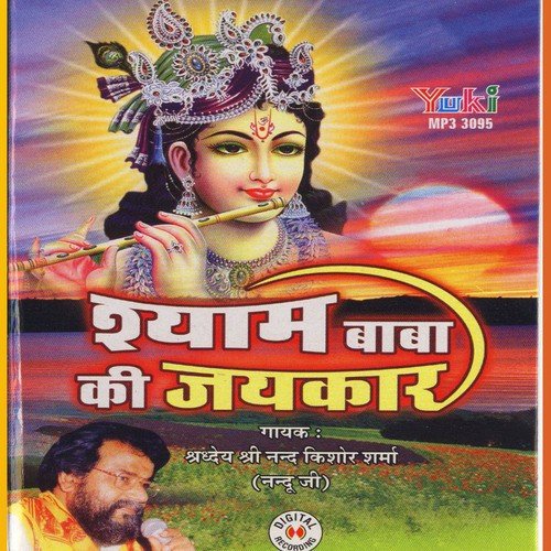Mango To Shri Shyam Se Mango - Various Artists