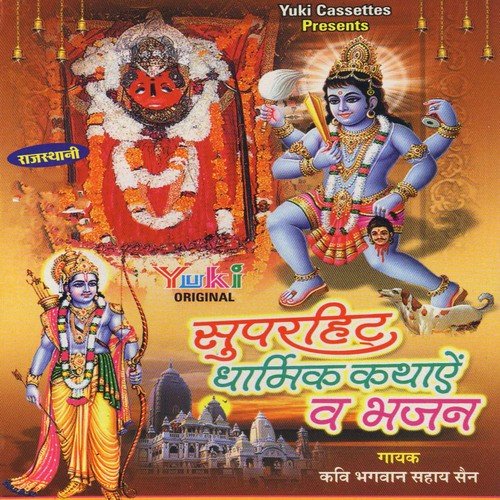 Bhairu Ji Pawa Mein Ghunghura - Various Artists