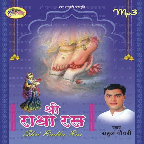 Radha Rani Hamari Sarkar - Rahul Chaudhary