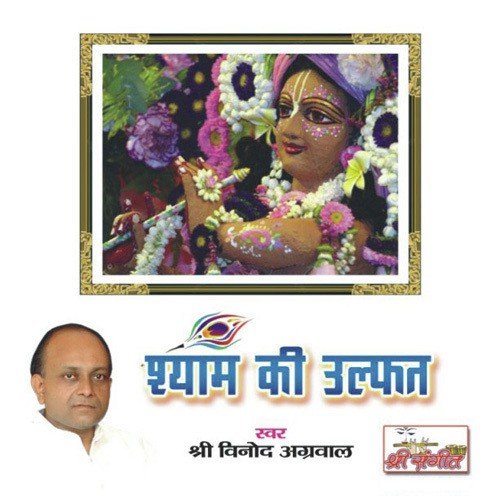 Ishq Di Naviyo Navi Bahar - Vinod Aggarwal