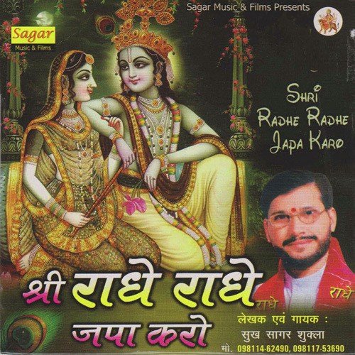 Main Sharan Tumhari Aaya Hun - Sukh Sagar Shukla