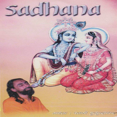 Jhoomat Aawat Shyam - Swami Mukundananda