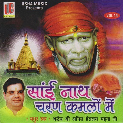 Sai Rama Rama Rama - Anil Hanslas