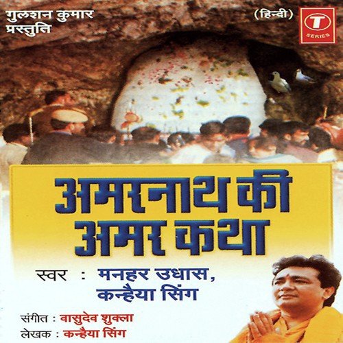 Amarnath Ki Amar Katha - Manhar Udhas, Kanhaiya Singh, Vasudev Shukla
