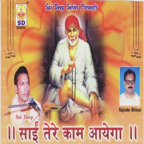 Sai Tere Kaam Aayega - Sai Deep