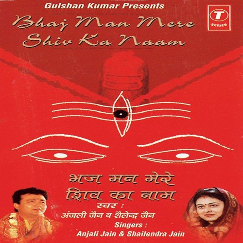 Jisne Shiv Shankar Bhole Ko Yaad Kiya - Anjali Jain, Shailendra Jain, Ratan Prasanna