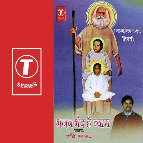 Bina Satguru Nahi Chhute - Ravi Sarda, Sohanlal