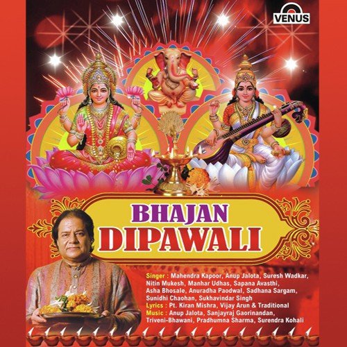 Jayti Sharade Mata - Shree Sarswati Vandana - Anup Jalota, Rohit Kumar