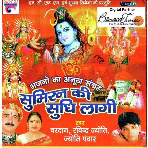 Bhangiya Khaake - Various Artists