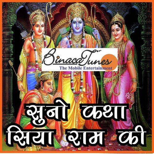 Ram Hanuman Milan - Various Artists
