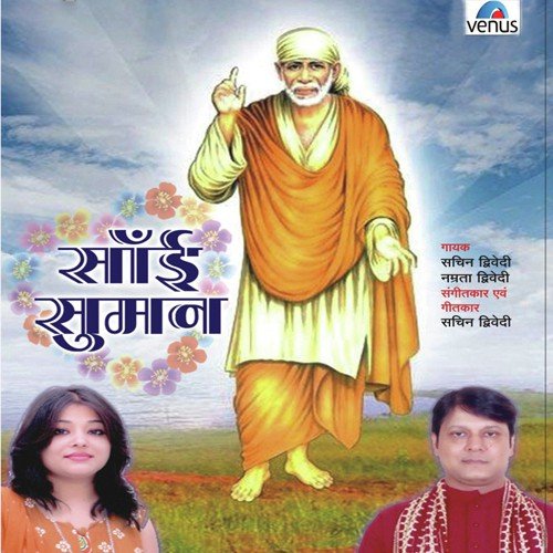 Dwar Daya Ke Kholo Sai - Various Artists