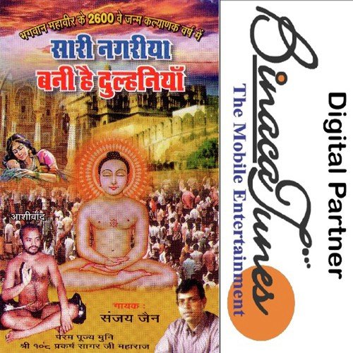 Kundalpur Ke Bich - Sanjay Jain