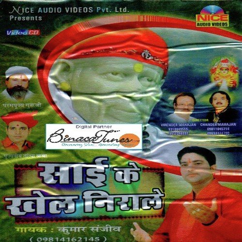 Sai Ke Khel Niraale - Sanjeev
