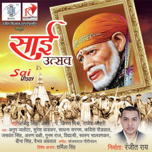 Shirdi Wale Sai Baba - Various Artists
