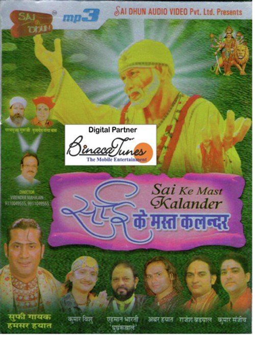 Sai Ram Aaja - Various Artists