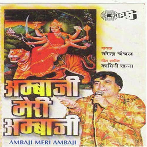 Jab Tu Baatna Chahe Pyar - Narendra Chanchal, Kamini Khanna