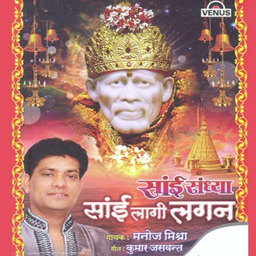 Sai Sai Ram Ram - Manoj Mishra