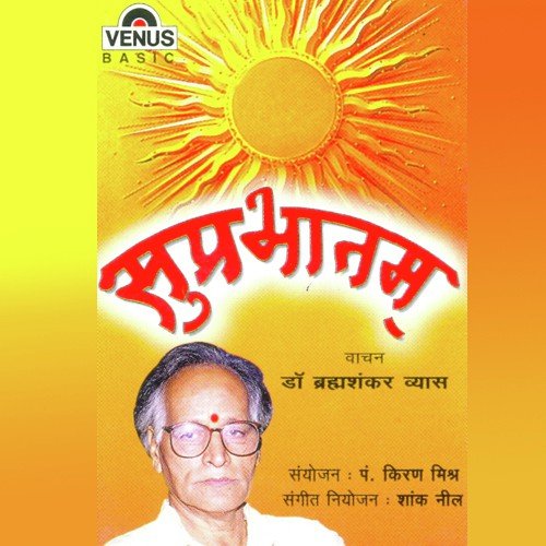 Suprabhatam   1 - Dr. Bramhashankar Vyas