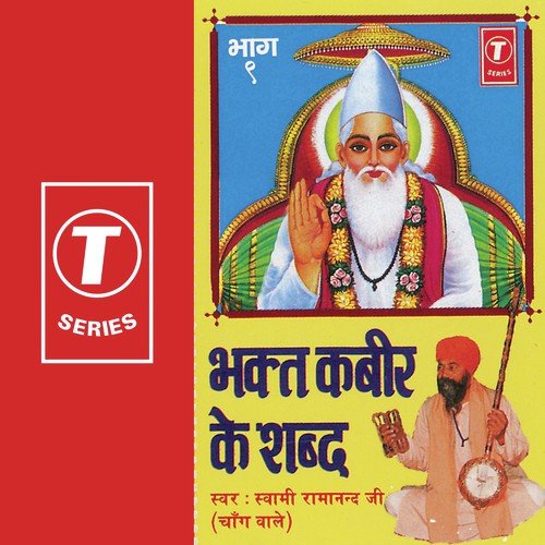 Pravachan(2) - Swami Ramanand Ji-Chang Wale, Bhushan Dua