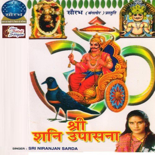 Om Jai Jai Shani Maharaj Aarti - Rakesh Singh