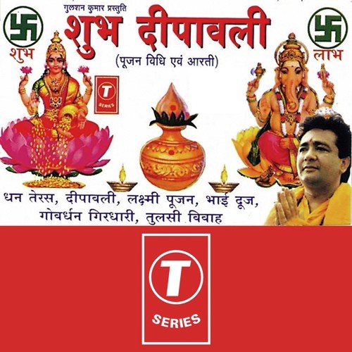 Laxmi Ji Ki Aarti - Various Artists