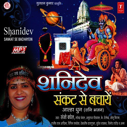 Om Praam Preem Praam Sah Shanicharay Namah - Various Artists