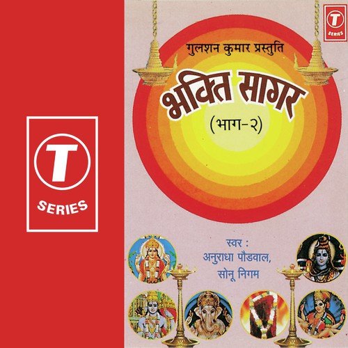 Kshama Karo Meri Bhool Hui Shani Deva - Pankaj Bhatt, Anuradha Paudwal