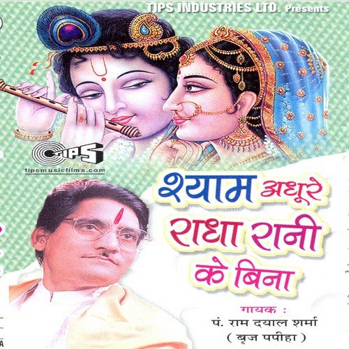 Bujhat Shyam Kaun Tu Gori - P.Ram Dayal Sharma (Bruj Papiha)