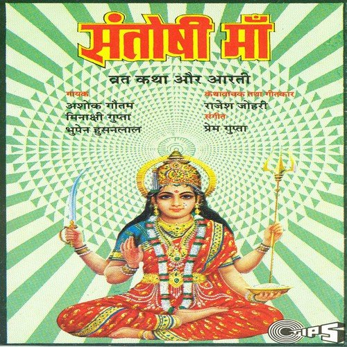 Hey Santoshi Mata Aarti - Various Artists