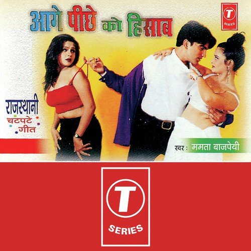 Pehli Naap Leva De - Mamta Bajpai, Pappu Mastana