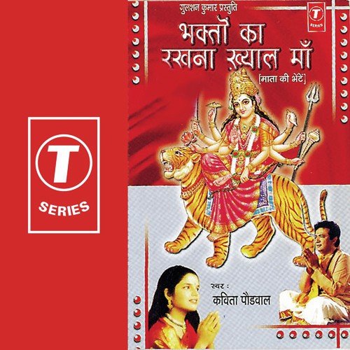 Teri Jot Nurani Maa - Kavita Paudwal, Surender Kohli