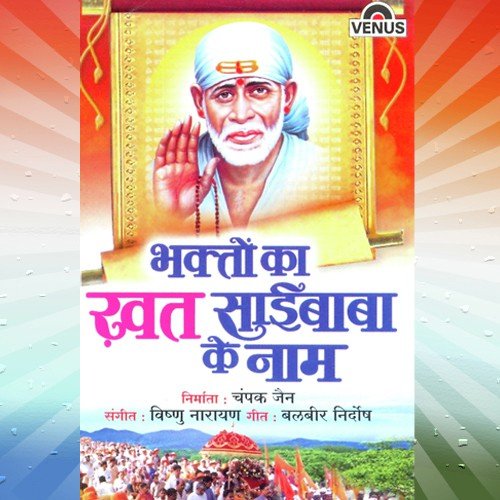 Dwara Sai Ka - Vishnu Narayan Chauhan