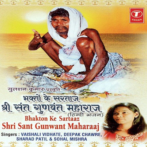 Dhun Sachcha Naam Hai - Deepak Chawre, Sharad Patil, Vaishali Vidhate, Sohal Mishra, Dinesh Kumar, Sachin Gudhe