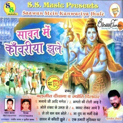 Le Lo Bam Bam Bhole - Baljeet Diwana