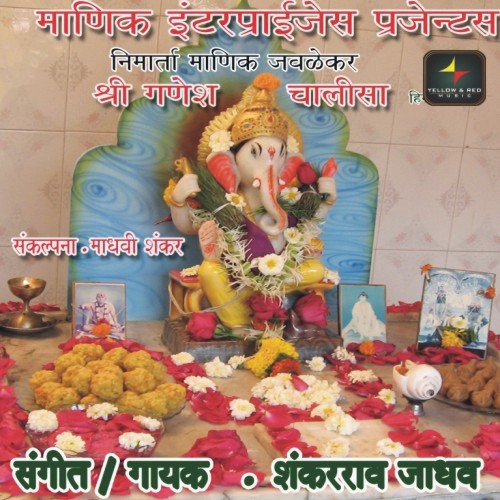 Shree Ganesh Chalisa - Shankarrao Jadhav