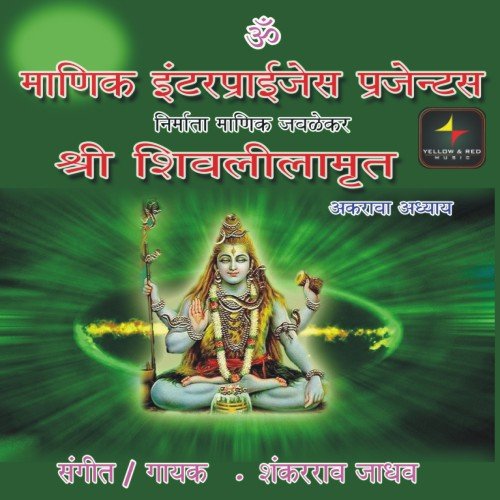 Dhanya Dhany (Aarti) - Shankarrao Jadhav