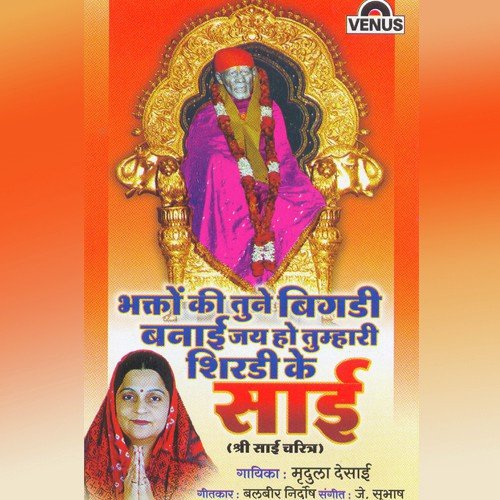 Amber Mein Na Utne Taare - Mrudula Desai, J. Subhash