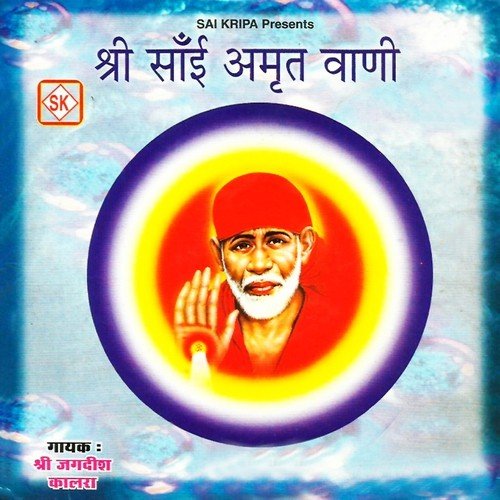 Shri Sai Mahima - Shri Jagdeesh Kalra