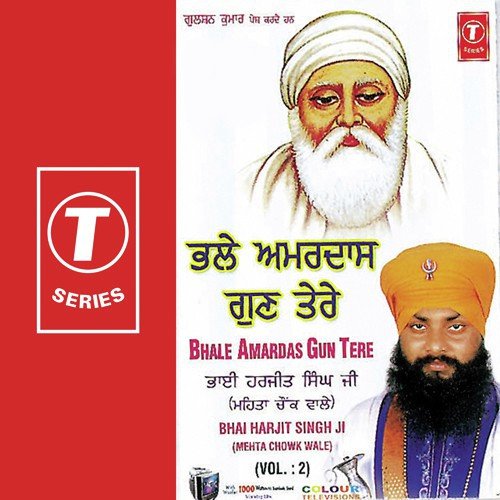 Se Sanjog Karho Mere Pyare - Baba Harjit Singh Ji (Mehta Chowk Wale), Bhai Harjit Singh Ji