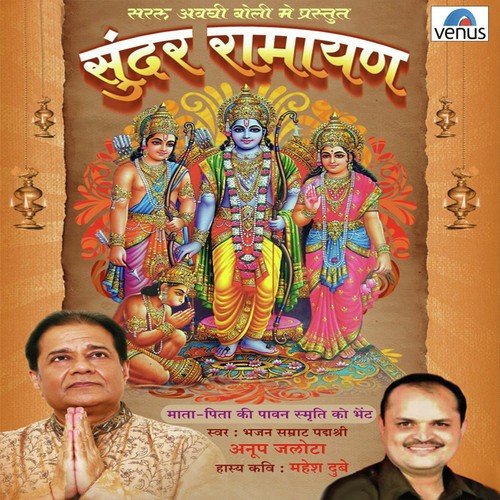 Agya Le Matu Se Aage Badha Kapi - Anup Jalota