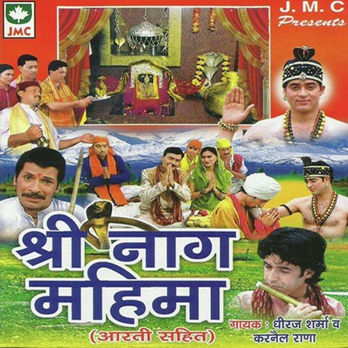 Jai Jai Shesh Nag Baba - Dheeraj Sharma, Karnail Rana