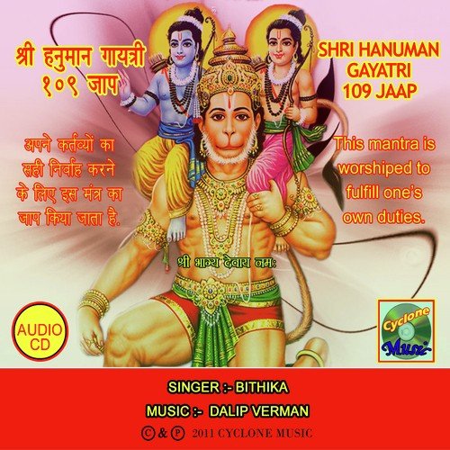 Om Anjani Sutay Vidmahe Vayu Putray Dheemahi - Dalip Verman